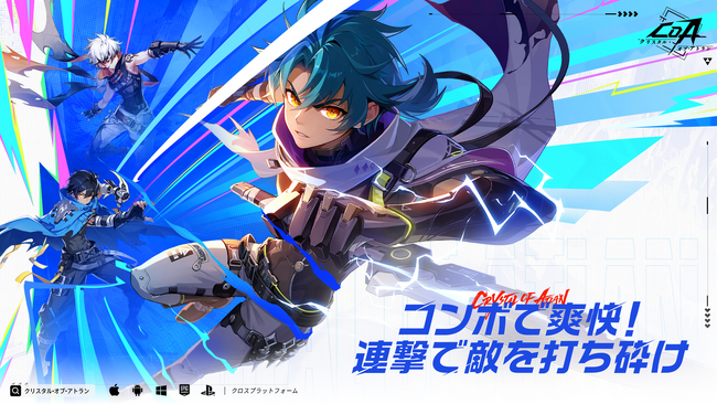 『クリスタル・オブ・アトラン（略称：CoA）』新職業「アサシン」本日より堂々登場！専用イベント＆新サーバー特典も同時開催！