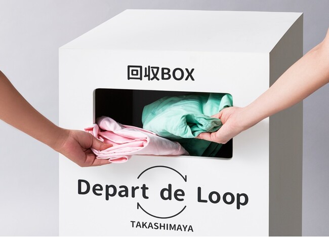【高島屋】初めて店舗以外に拡大して、回収キャンペーンを実施！回収点数に応じて各店などで使える「お買物券」をプレゼント！10月1日（水）から 「Depart de Loop 回収キャンペーン」がスタート
