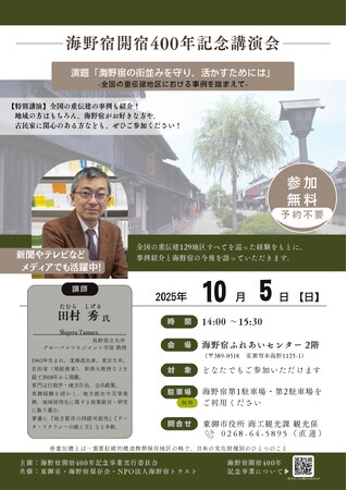 【長野県東御市】歴史的街並みをどう活かす――海野宿400年記念講演会
