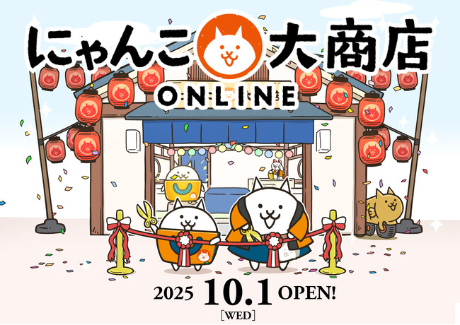 ポノス初となる直営ECサイト『にゃんこ大商店オンライン』が10月1日にオープン!