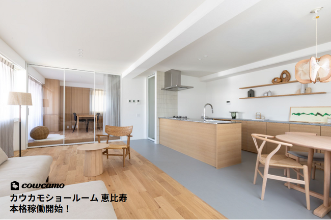ツクルバ、新リノベーションショールームを恵比寿にオープン、カウカモオリジナルデザイン全7種のうち最新トレンドを取り入れた「Mahoroba」を採用