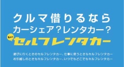 スマホで完結！3時間980円からのセルフレンタカー　新大阪駅前に新拠点オープン、テラニシモータース全国100拠点計画を本格始動
