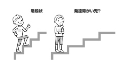 『発達の遅れがある子をもつ父親が読む本』が発刊される
