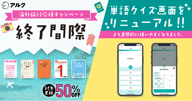 単語クイズ機能の大幅リニューアルで学習効率アップ　語学学習アプリ【booco】