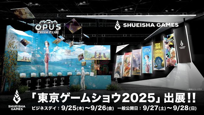 集英社ゲームズ「東京ゲームショウ2025」に出展!ブースやノベルティ情報などを公開!