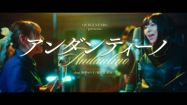 鈴華ゆう子さんと音楽クリエイターのコラボ楽曲『アンダンティーノ』のMV配信を本日よりスタート（PR情報）