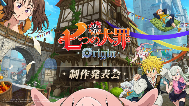 マルチプレイ型オープンワールドRPG『七つの大罪：Origin』「東京ゲームショウ2025」で豪華声優陣が登壇する制作発表会を開催