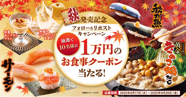 【ゆず庵】10,000円分のアプリクーポンが当たる！秋期間限定メニュー販売記念キャンペーン開催