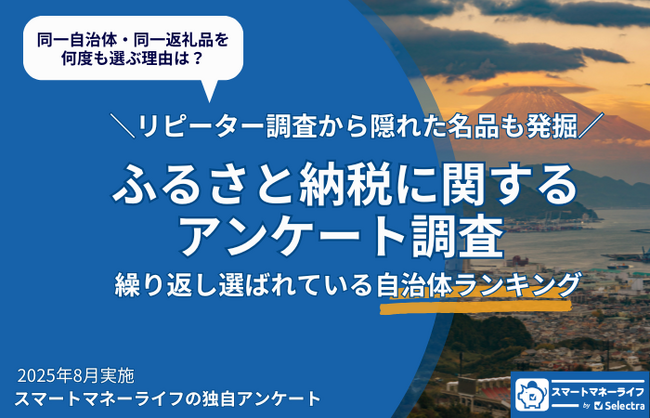 ふるさと納税リピーターが支持する自治体ランキングで第１位となりました！