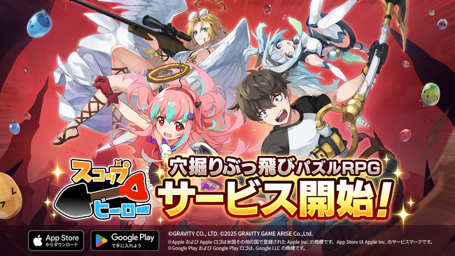 掘って、進んで、バトルして！穴掘りぶっ飛びパズルRPG『スコップヒーロー』本日より正式サービス開始！豪華プレゼントが抽選で当たるSNSキャンペーンも開催！