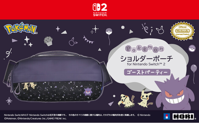 株式会社ホリ から ショルダーポーチ for Nintendo Switch(TM) 2 ゴーストパーティーが新登場