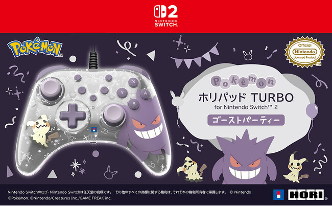 株式会社ホリ から ホリパッド TURBO for Nintendo Switch(TM) 2 ゴーストパーティーが新登場