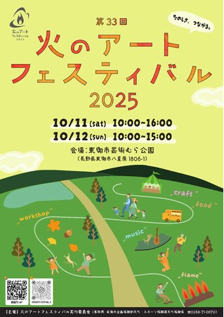 【長野県東御市】火のアートフェスティバル2025― 自然とアート、食と音楽 ― 芸術むら公園を舞台に