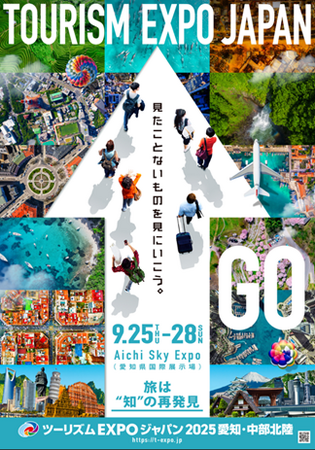 「ツーリズムEXPOジャパン2025 愛知・中部北陸」（9月25日（木）～28日（日））に出展します