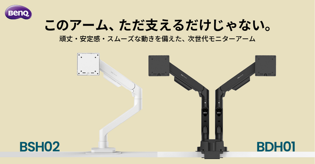 最大20kgの高耐荷重で、どんなモニターもしっかり支えるBenQ初のデュアルモニターアーム「BDH01」を9月19日に発売