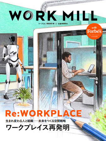 ビジネス誌『WORK MILL with Forbes JAPAN ISSUE 10』を発行