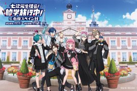 「七次元生徒会!修学旅行中!in志摩スペイン村」 「七次元生徒会!修学旅行中!in志摩スペイン村」