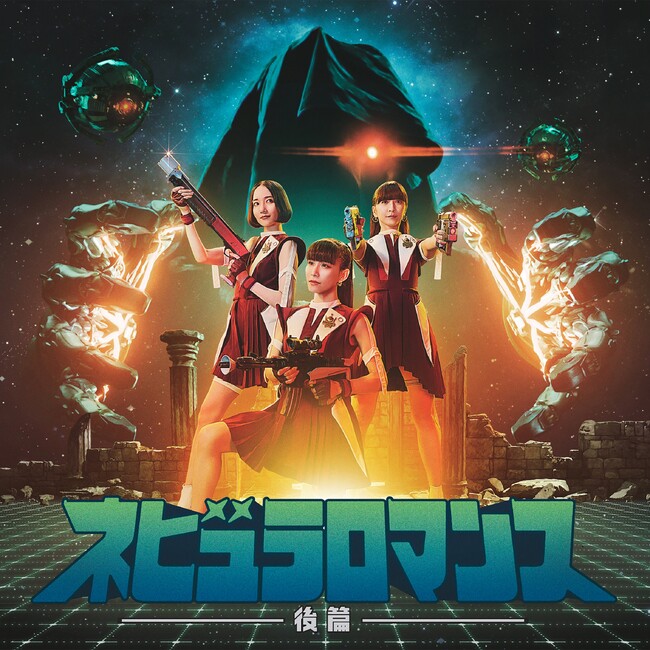 Perfume、ニューアルバム「ネビュラロマンス 後篇」　9月17日（水）発売！