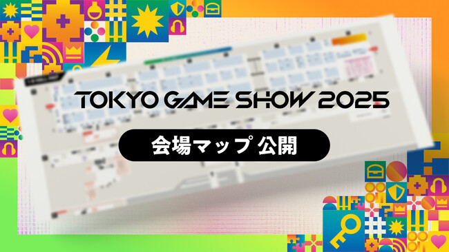 TGS2025 開幕直前情報 会場マップ公開! 新たな募金プロジェクト「GAME with YOU募金」開始