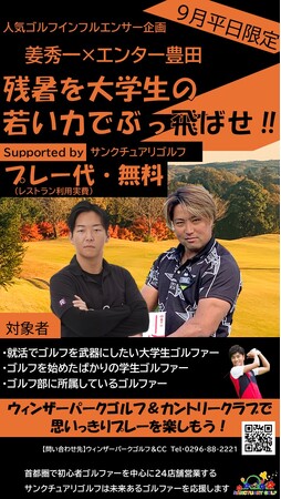 「ゴルフ＝国益」新時代への挑戦。ジュン羽生氏＆田母神俊雄氏・エンター豊田氏のYouTube番組「エンター豊田 MONSTER FACTORY」に出演