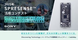 SPRESENSE活用コンテスト SPRESENSE活用コンテスト