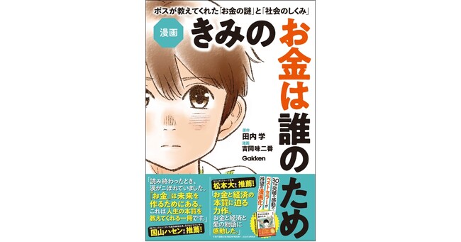 【発売前から話題】30万部突破の「お金の小説」が、漫画版となってついに登場！