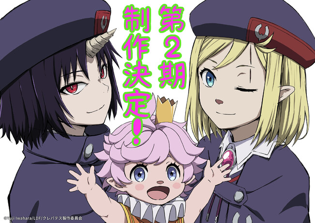TVアニメ第2期「クレバテスII-魔獣の王と偽りの勇者伝承-」制作決定！「LINEマンガ」にて原作のお得なキャンペーン開催中