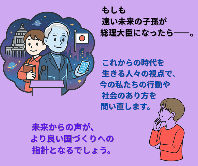 【新刊情報】妄想総理シリーズ 異次元編2. 『もしも未来の子孫が総理になったら』発売!