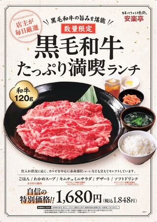 安楽亭