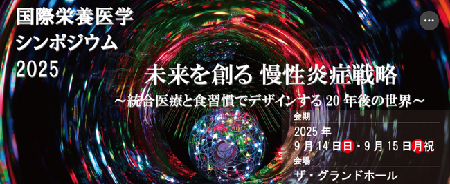グリーンメチル、「国際栄養医学シンポジウム2025」に出展し最新ソリューションを発信