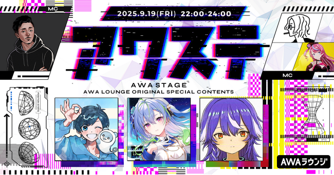 影。/涼海ネモ/kazaの3組が出演決定！生配信番組「アワステ」第59回が開催！