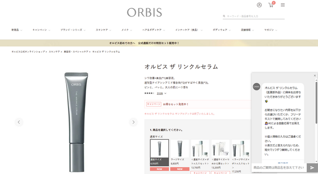 カラクリ、オルビスのVoCデータ活用をAIで支援