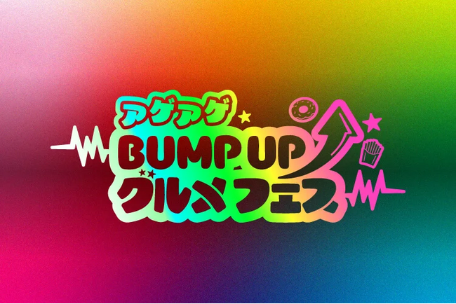 「BUMP UPグルメフェス」開催！！