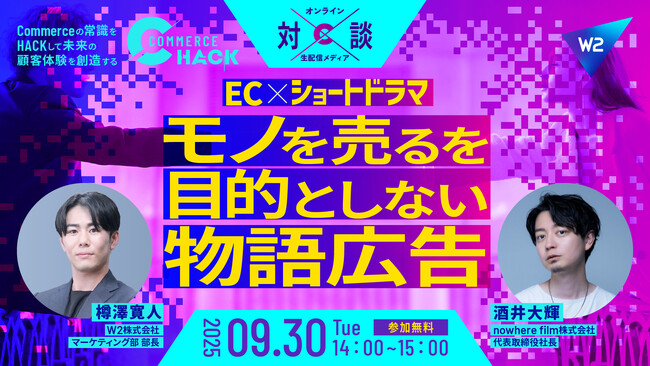 なぜ“ショートドラマ”はECで刺さるのか？モノを売ることを目的としない物語広告