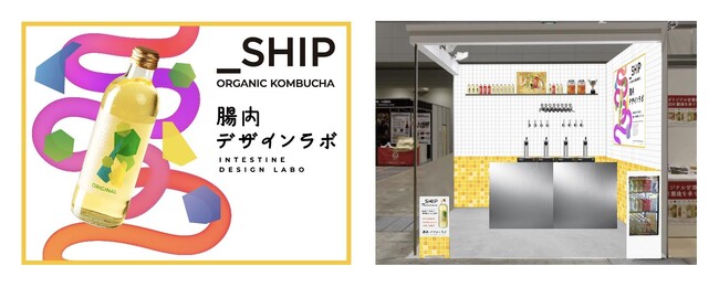 「_SHIP KOMBUCHA」が9月26日（金）より3日間限定で、世界有数のオーガニック製品見本市「BIOFACH JAPAN 2025」内のブースにて「腸内デザインラボ」を開設。