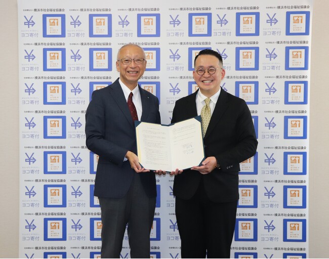 横浜市社会福祉協議会とNPO法人相続・不動産サポートセンターとの「相続・終活・遺贈寄付の事務手続きに関する協定」の締結