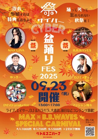 Little Universe OKINAWAにて、MAX × B.B.WAVES コラボイベント「サイバー盆踊り」開催決定！