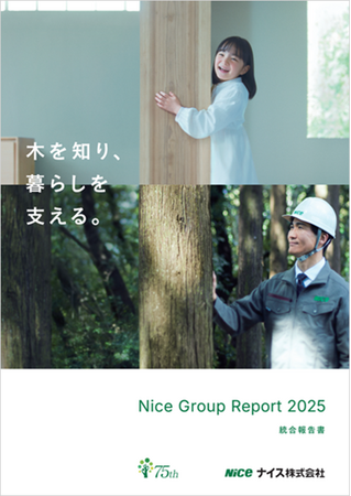 統合報告書「Nice Group Report 2025」を公開