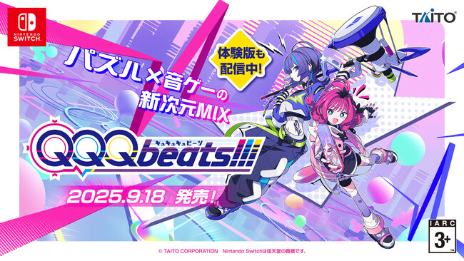 Nintendo Switch(TM)ダウンロード専用ソフト　パズル×音ゲーの新次元MIX『QQQbeats!!!』本日9月18日発売！2週連続でヒットソングとバーチャルソングの追加DLC発売決定！