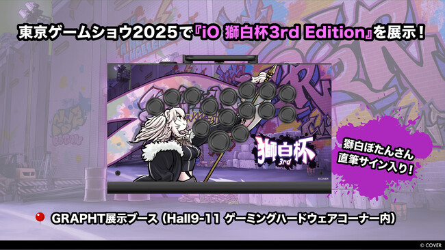 【TGS2025/GRAPHT】獅白ぼたん直筆サイン入り『iO 獅白杯3rd Edition』を展示 さらに刺繍ステッカー2種も先行販売