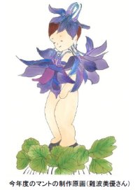 六甲高山植物園の冬支度第52回「小便小僧のマント着せ行事」11月3日（月・祝）開催！