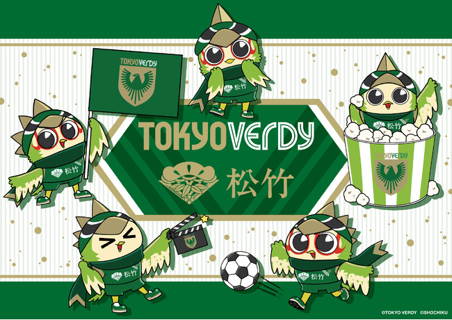 【東京ヴェルディ×松竹】コラボグッズ発売決定！