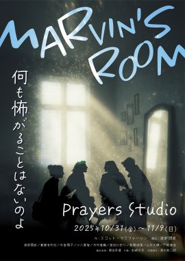 「MARVIN’S ROOM」メインビジュアル 「MARVIN’S ROOM」メインビジュアル