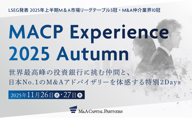 【初開催!新卒採用イベント】MACP Experience 2025 Autumn