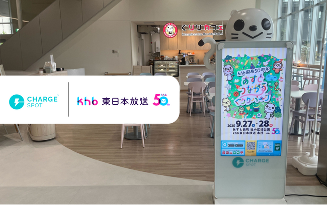 「ChargeSPOT」、東日本放送マスコットキャラクター「ぐりり」デザインのバッテリースタンドを設置