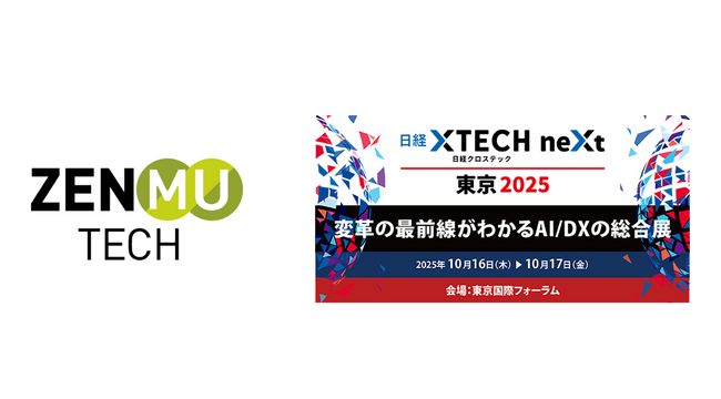 「日経クロステックNEXT 東京 2025」に出展・登壇