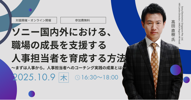 ソニー高田氏を特別ゲストに迎えたセミナーの実施が決定しました