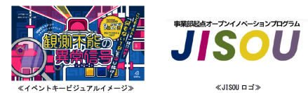 京王設備サービスの社内レクリエーション大会として、京王プラザホテル八王子にて、体験型ミステリーイベントを開催します！事業部起点オープンイノベーションプログラム「JISOU」採択案件