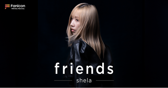 デビュー以降、リリースした楽曲は数々のドラマ・アニメの主題歌に起用。22年ぶりのワンマンライブも大盛況の女性シンガーshelaがFaniconにて公式ファンコミュニティ【friends】をオープン！