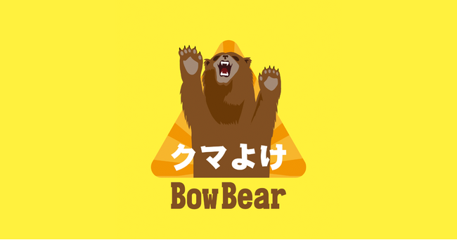 熊対策アプリ「BowBear(ボウベア)」、累計10万ダウンロードを達成